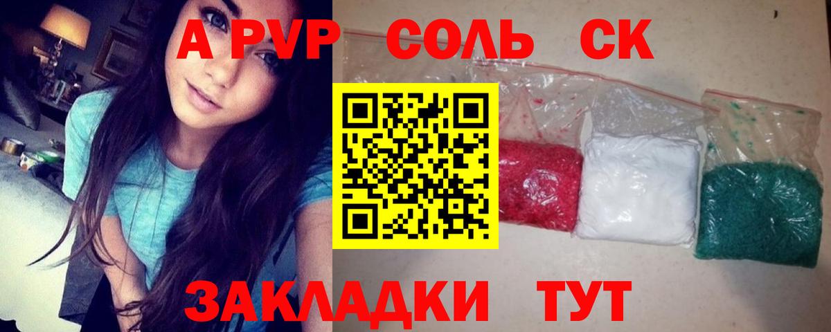 Alpha PVP VHQ Приморско-Ахтарск