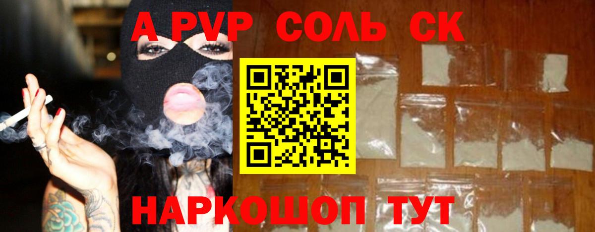 APVP кристаллы  Alfa_PVP Соль  Вход с VPN  А ПВП  А ПВП Соль  Приморско-Ахтарск 