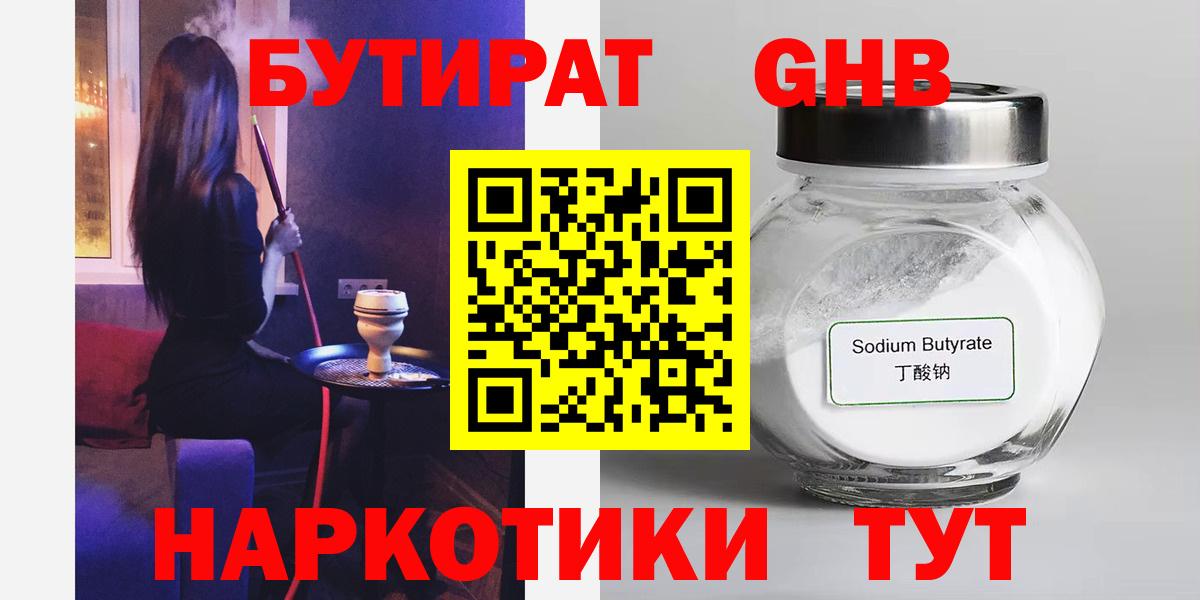 Бутират BDO Приморско-Ахтарск