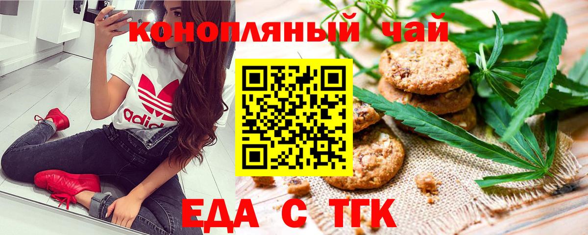 Приморско-Ахтарск  Cannafood конопля  Вход с VPN 