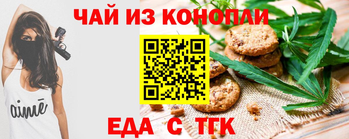 Еда ТГК марихуана Приморско-Ахтарск