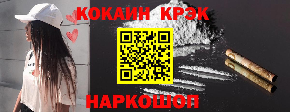 Cocaine Эквадор  Вход с VPN  Приморско-Ахтарск  магазин продажи   Кокаин 97% 