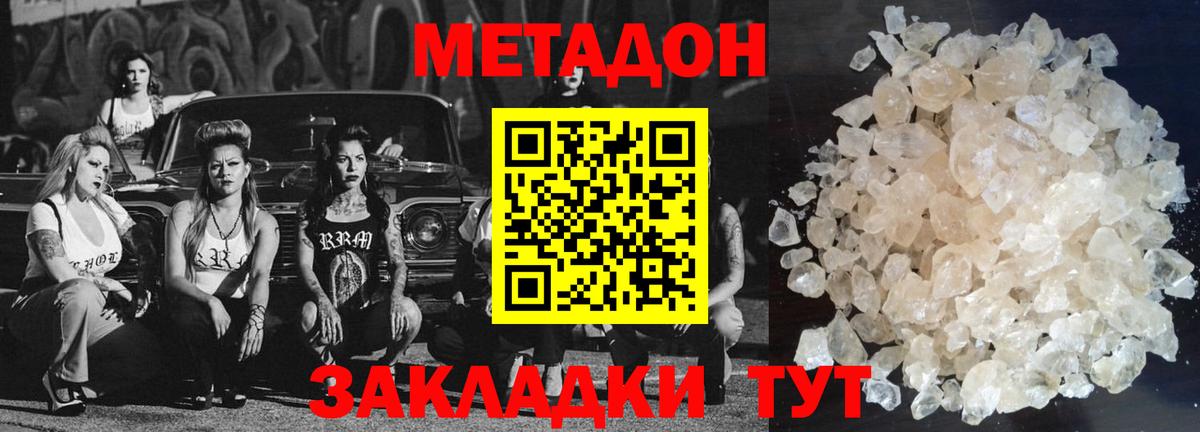 Приморско-Ахтарск  МЕТАДОН кристалл  Вход с VPN 